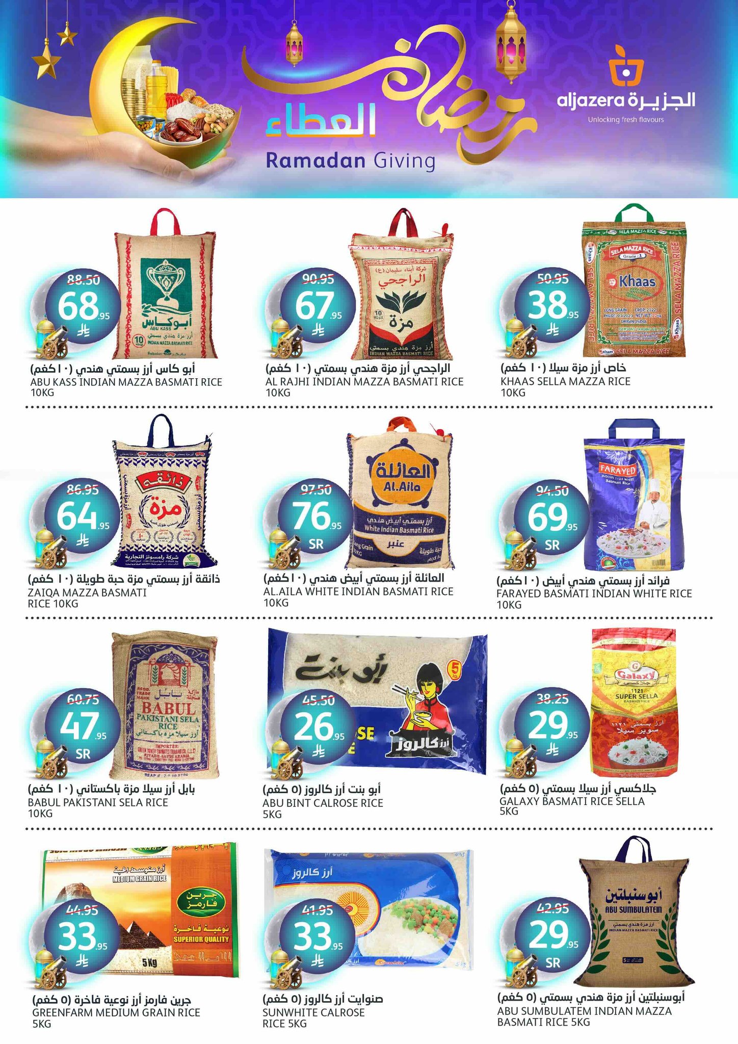 aljazera-markets offers from 12mar to 18mar 2025 عروض أسواق الجزيرة من 12 مارس حتى 18 مارس 2025 صفحة رقم 22